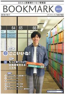 Bookmark第8号 広島修道大学図書館