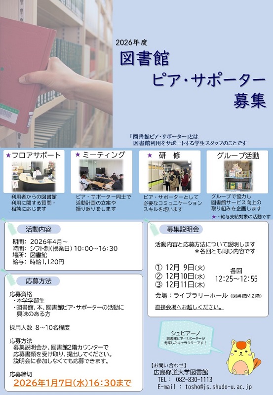 ピア募集ポスター