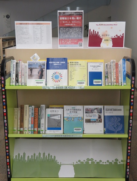 ミニ展示コーナー