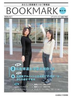 BOOKMARK第21号