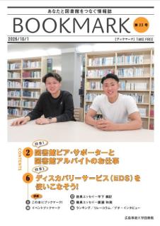 BOOKMARK22号