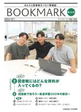BOOKMARK20号