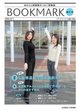 BOOKMARK第21号