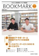 BOOKMARK22号